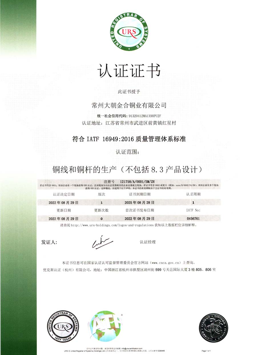 Changzhou Dachao Jinhe Copper Co., Ltd