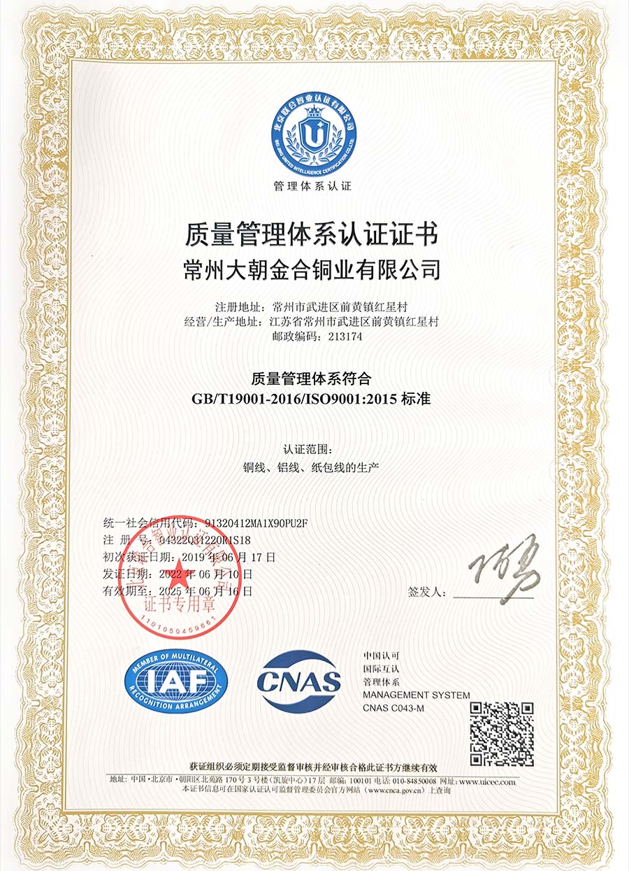 Changzhou Dachao Jinhe Copper Co., Ltd